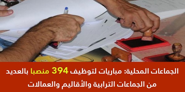 لمن يرغب بالعمل في المقاطعات والعمالات الإقليمية والإدارات العمومية اليكم طريقة المشاركة في المباراة. الترشيح قبل 28 دجنبر 2024